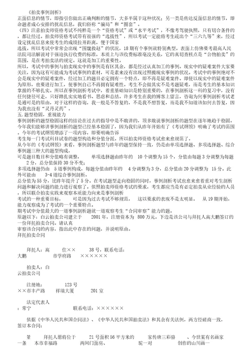 《拍卖学习案例解析总结计划》课堂笔记学习记录