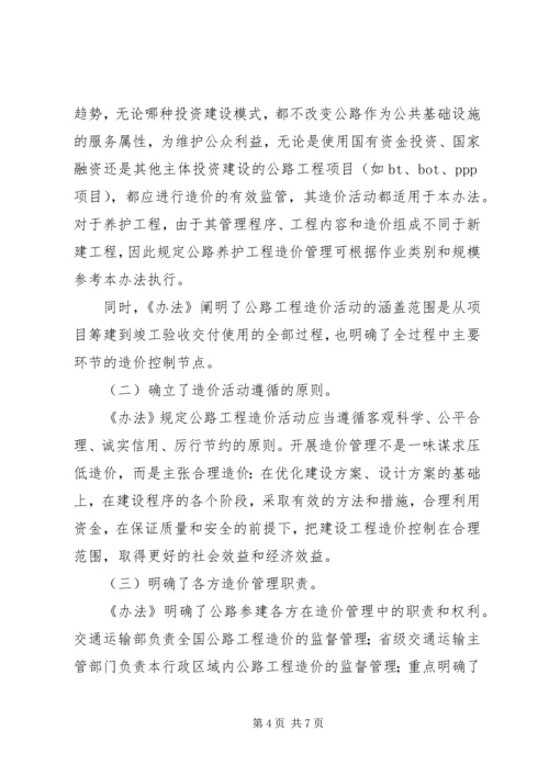 公路工程建设系统人事管理暂行办法 (2).docx