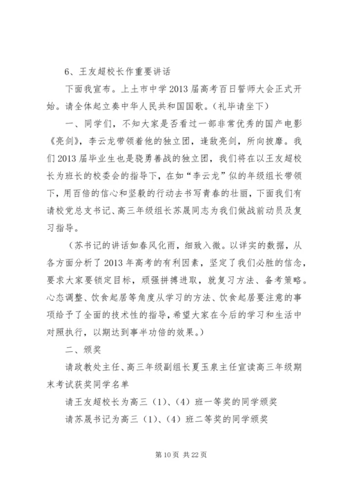 初中百日誓师大会主持词.docx