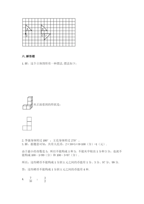 人教版五年级下册数学期末考试试卷审定版.docx