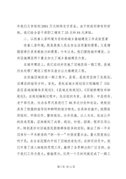 政府发展情况报告.docx