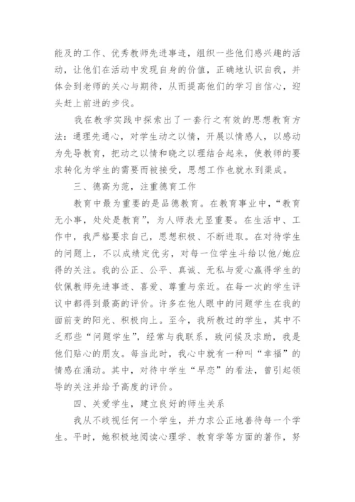 县优秀教师主要的事迹材料.docx