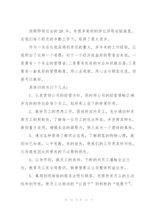 销售店长的述职报告范文.docx