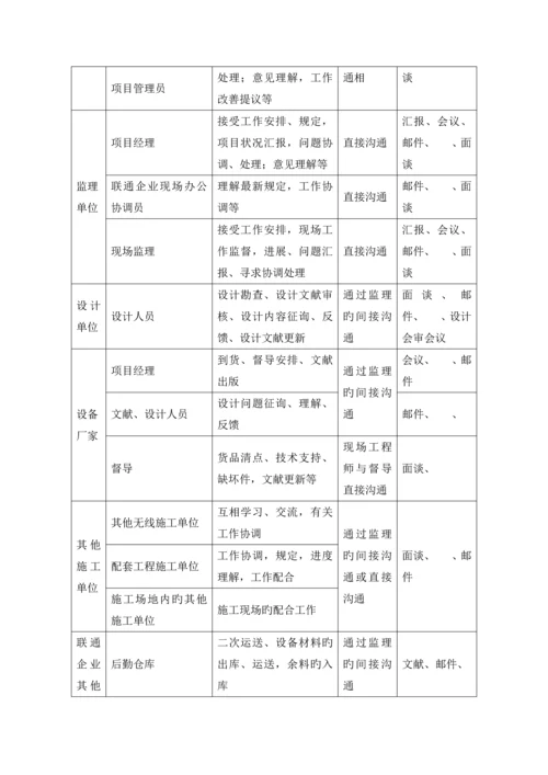 通信施工沟通服务方案.docx