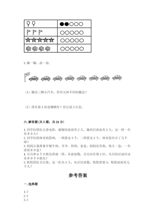 人教版一年级数学上册第三单元《1~5的认识和加减法》测试卷及一套完整答案.docx