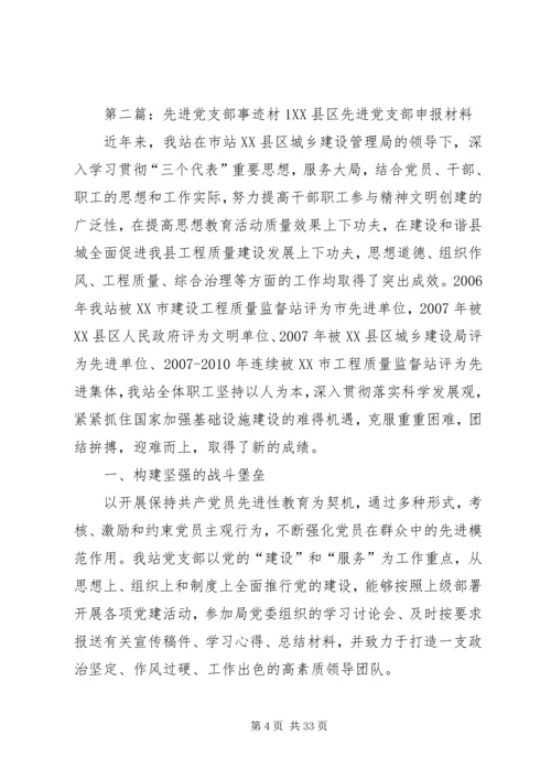 桃源村党支部先进事迹材料[1].docx