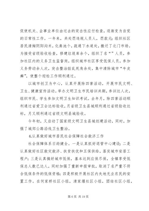 关于我县社区建设的现状及对策 (8).docx