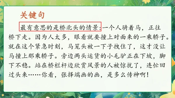 统编版语文三年级下册语文园地四 课件-