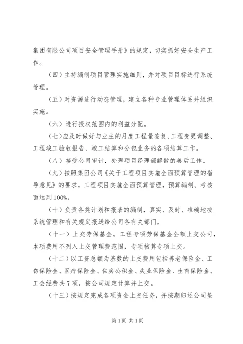 工程项目管理目标责任书(改) (5).docx