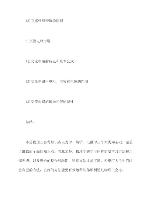 物理三会考知识点