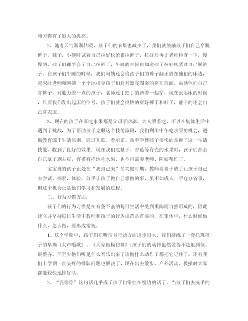 精编之幼儿园小班班主任管理工作总结范文.docx