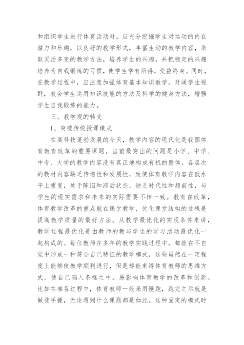 高职高专体育教育改革初探论文.docx