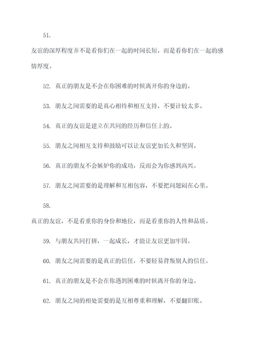 朋友相处名言名句