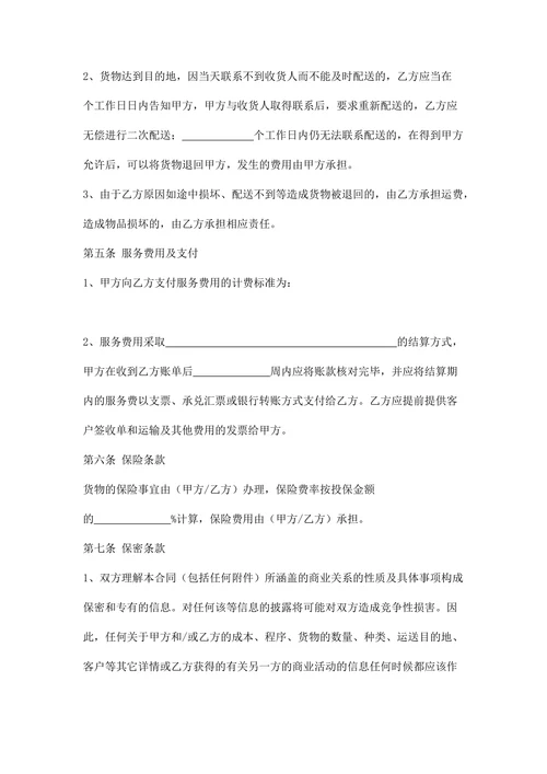 第三方物流配送服务合同