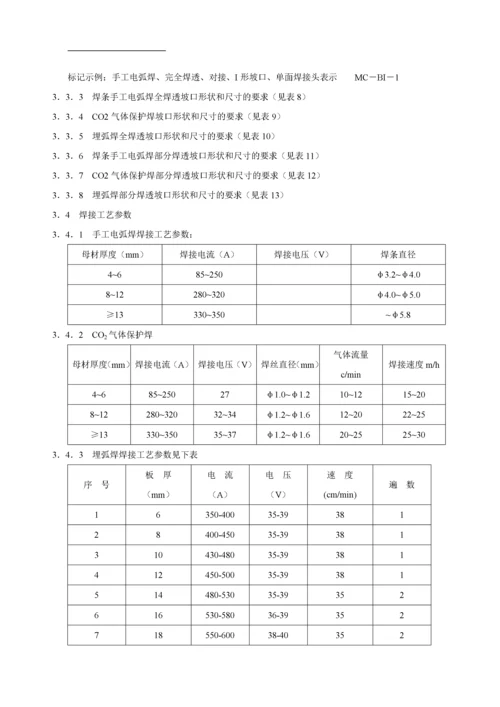 焊接工艺规范及操作规程.docx