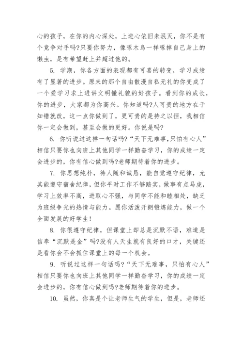 小学学生期末差生评语.docx