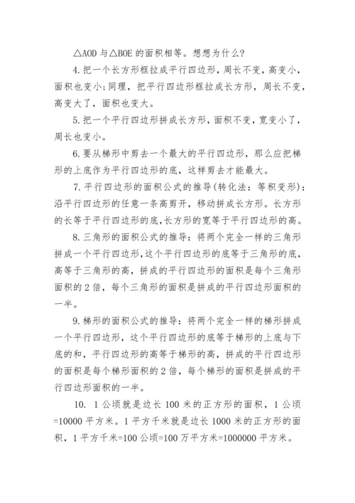 苏教版五年级数学上册知识点总结.docx