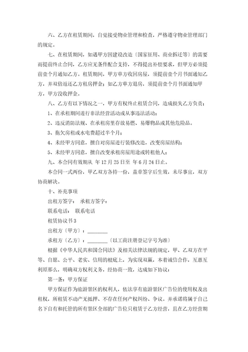 租赁协议书集合15篇