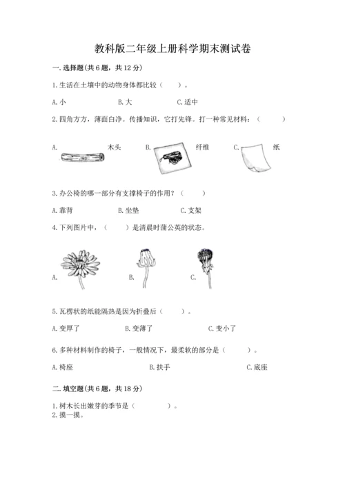 教科版二年级上册科学期末测试卷附答案（实用）.docx