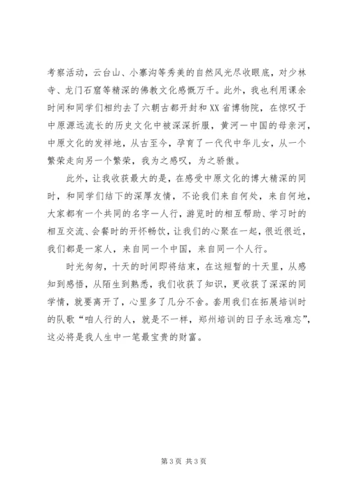 培训心得体会：人生中一笔宝贵的财富.docx