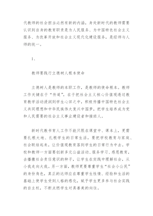 2022新时代教师的使命与担当演讲稿(精选5篇).docx