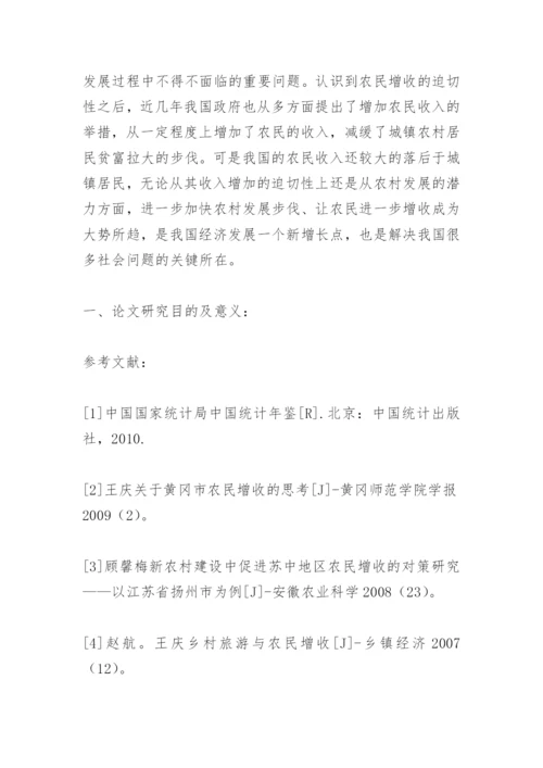 大学毕业论文开题报告.docx