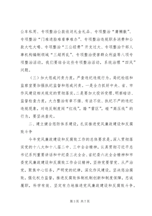 农业局党风廉政反腐败工作会议讲话稿.docx