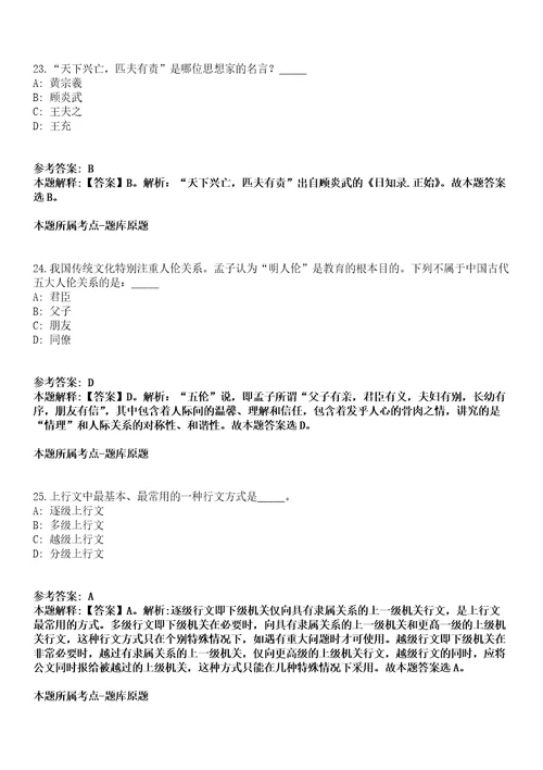 湖南2021年01月湖南株洲县临聘“互联网政务服务窗口人员拟聘强化练习卷及答案解析