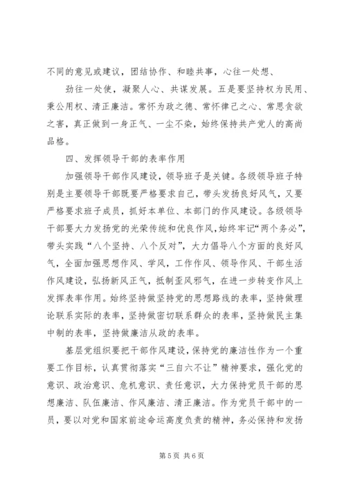 倡廉洁树清风学习心得_2.docx