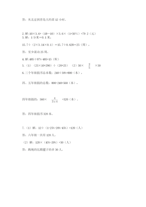 小学六年级上册数学期末测试卷带答案（突破训练）.docx