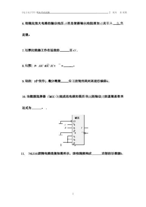 电工电子学试卷及参考答案