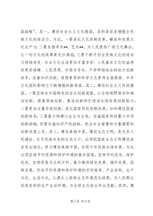 十八大精神学习材料二.docx