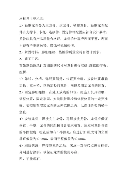 干挂理石施工方案.docx