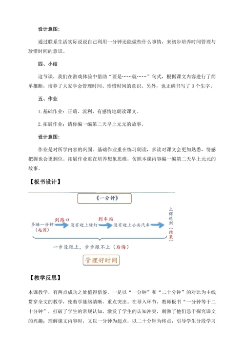 【核心素养】部编版语文一年级下册-15. 一分钟 第2课时（教学设计含反思）