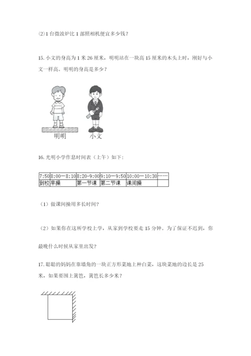 小学三年级数学应用题50道【名师系列】.docx