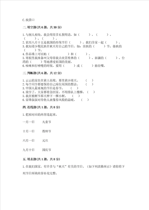 小学二年级上册道德与法治期末测试卷及答案全国通用