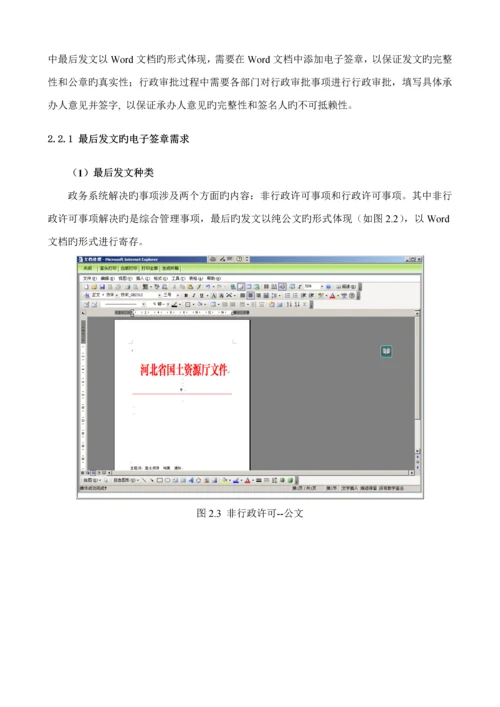 国土资源厅电子签章解决专题方案.docx