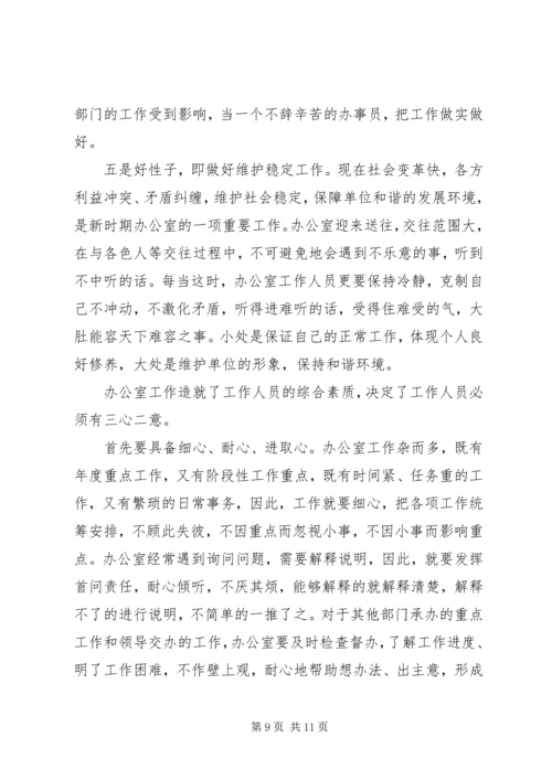 办公室工作经验交流会议讲话稿.docx