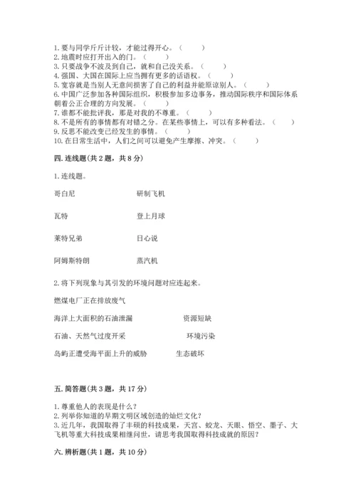部编版六年级下册道德与法治期末测试卷精品（名校卷）.docx