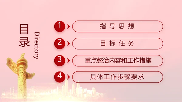 红色全国开展政法队伍教育整顿党课PPT动态