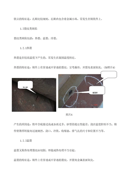 铸件常见缺陷和处理