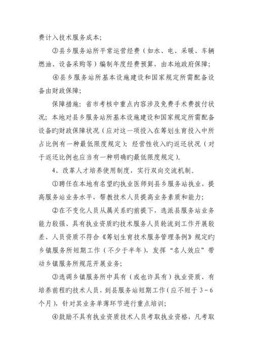 汉中市县乡综合计划生育服务站改革实施专题方案.docx