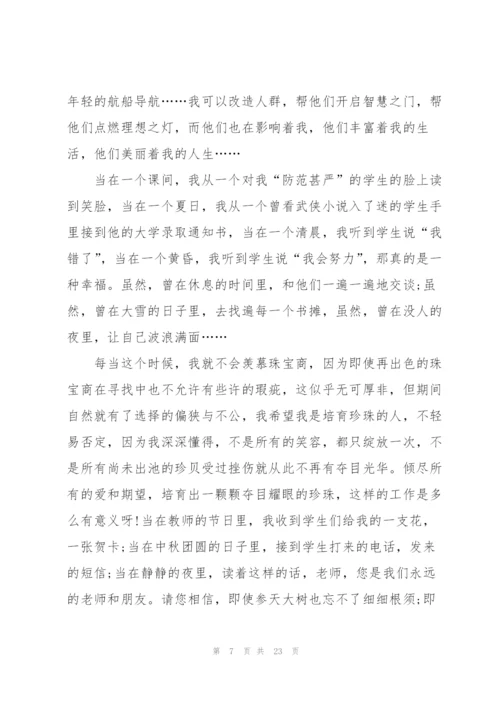 教师主题三分钟发言稿范文10篇.docx