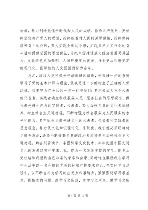 党课上完思想汇报总结3篇.docx