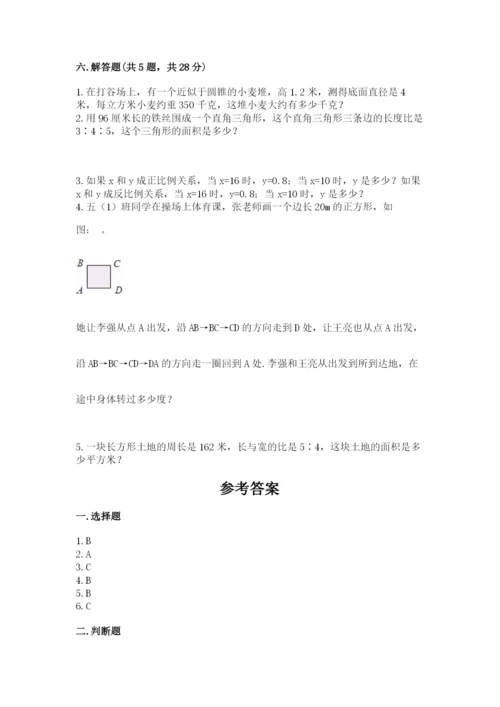 北师大版数学六年级下册期末测试卷及参考答案（考试直接用）.docx