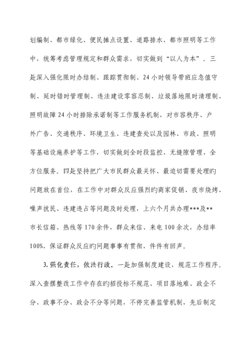 规划城管局上半年工作总结.docx