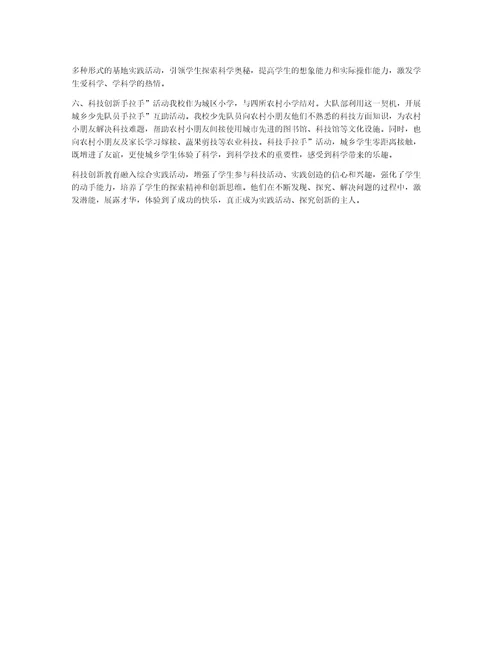 将科技创新教育融入综合实践活动的实践探索