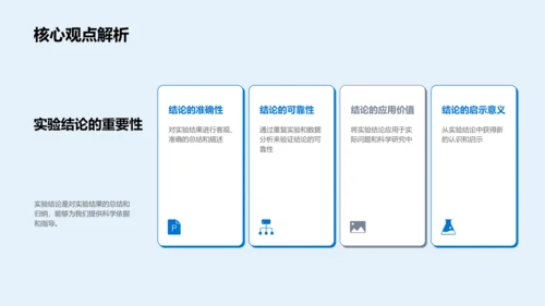 科学实验汇报PPT模板