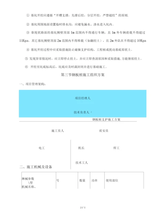 钢板桩支护方案施工方案4.docx