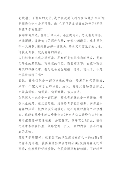 青春的优秀议论文大全.docx